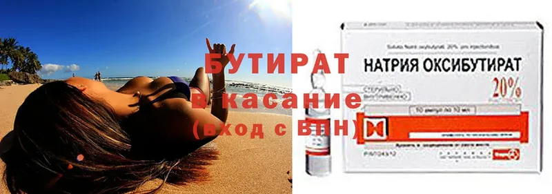 БУТИРАТ 99%  продажа наркотиков  Рязань 